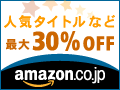 Amazon.co.jp アソシエイト